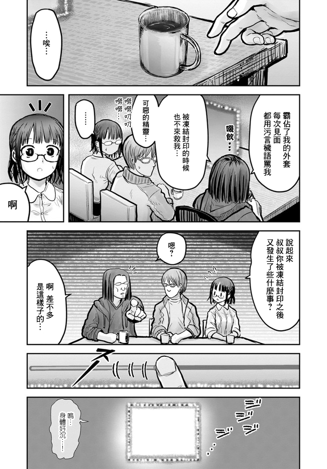 异世界叔叔16话在线观看 - 第14张