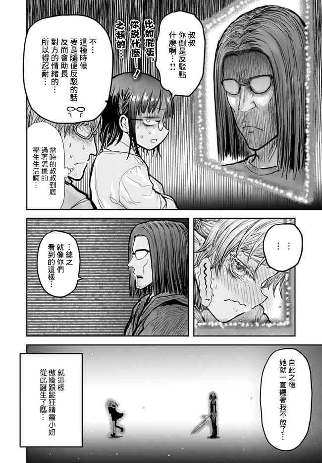 异世界叔叔16话在线观看 - 第13张