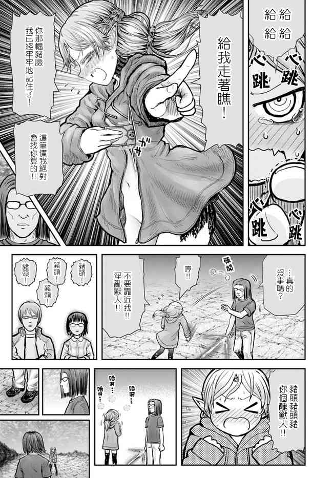 异世界叔叔16话在线观看 - 第12张