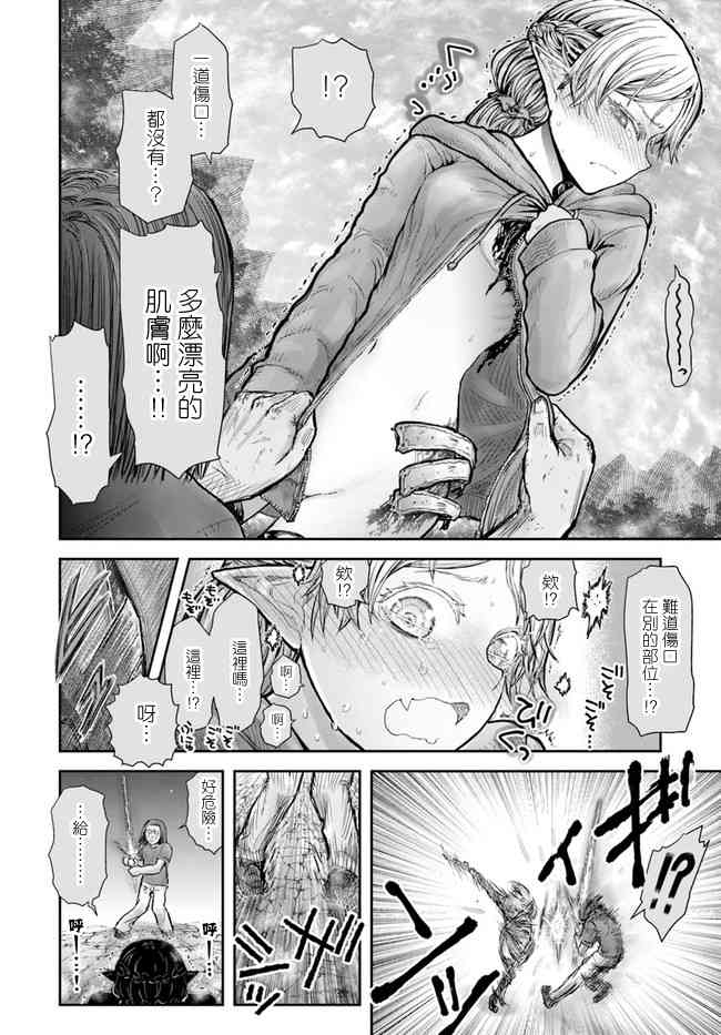 异世界叔叔16话在线观看 - 第11张