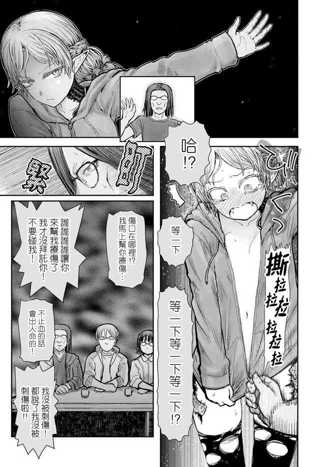 异世界叔叔16话在线观看 - 第10张