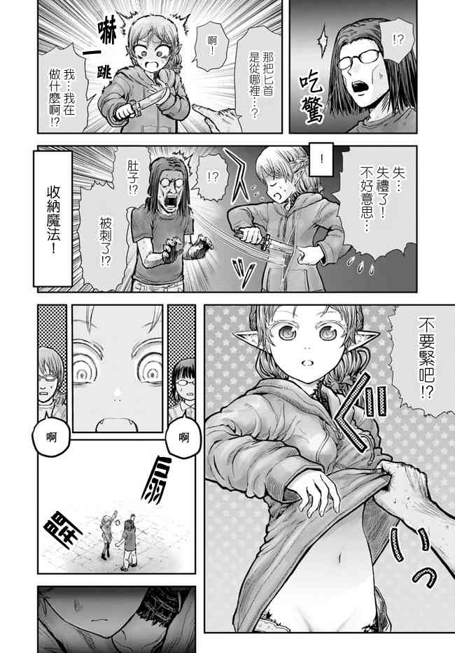 异世界叔叔16话在线观看 - 第9张
