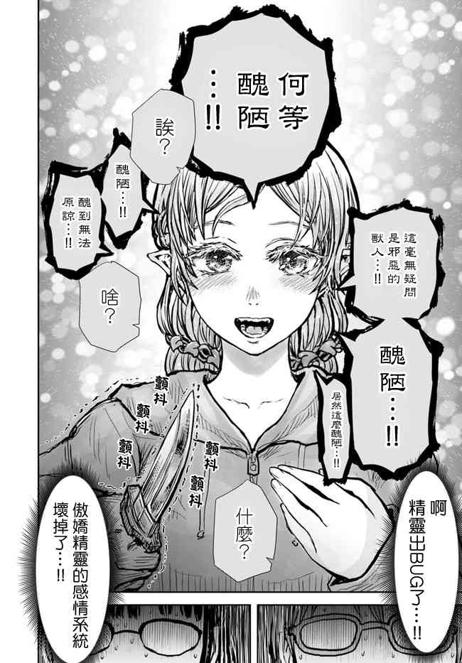 异世界叔叔16话在线观看 - 第8张
