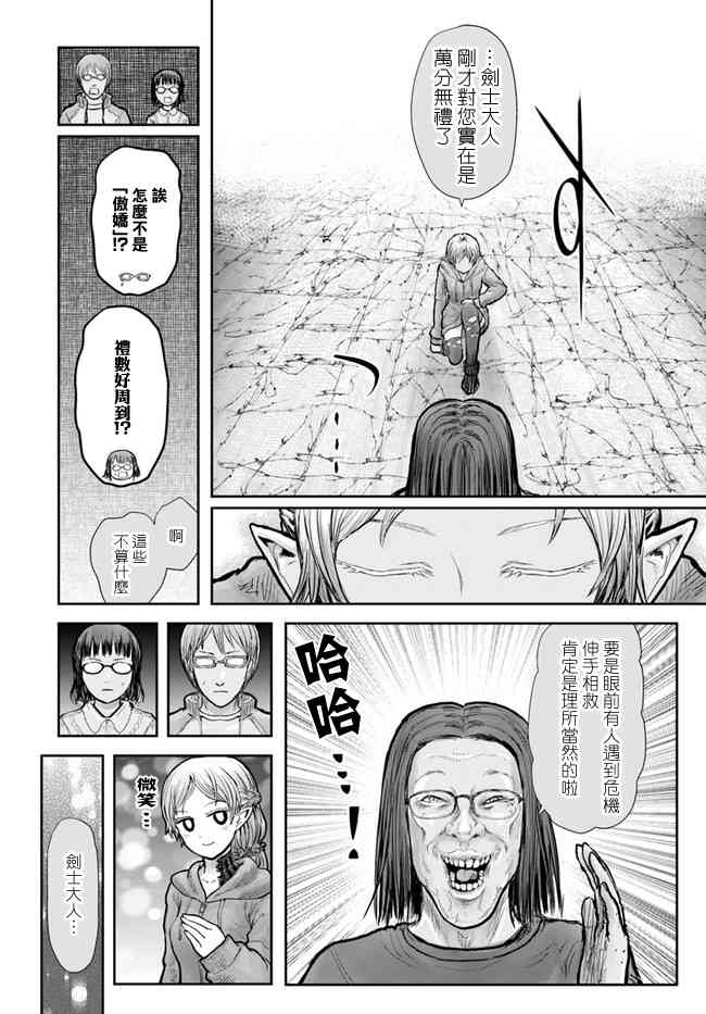 异世界叔叔16话在线观看 - 第7张