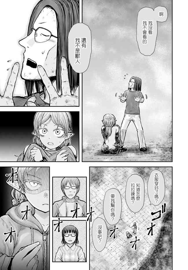 异世界叔叔16话在线观看 - 第6张