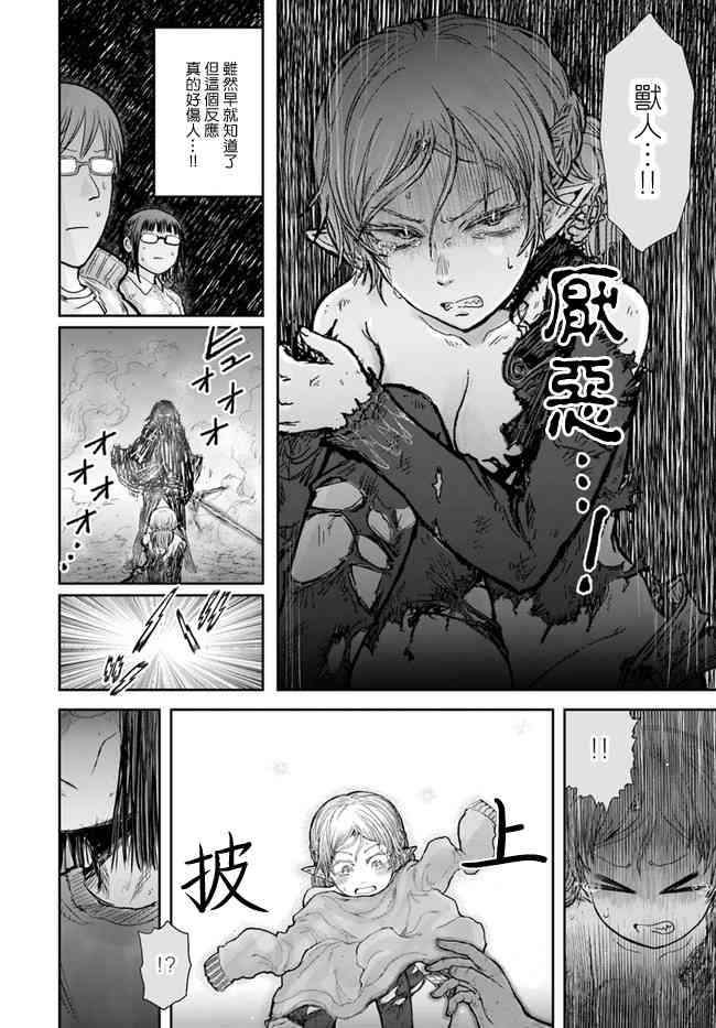 异世界叔叔16话在线观看 - 第5张