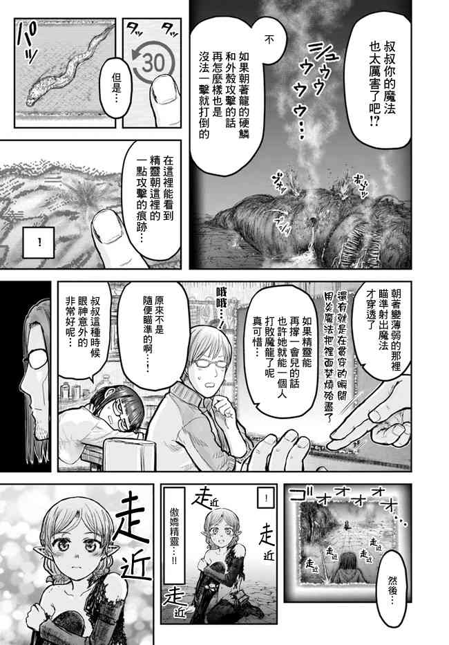 异世界叔叔16话在线观看 - 第4张