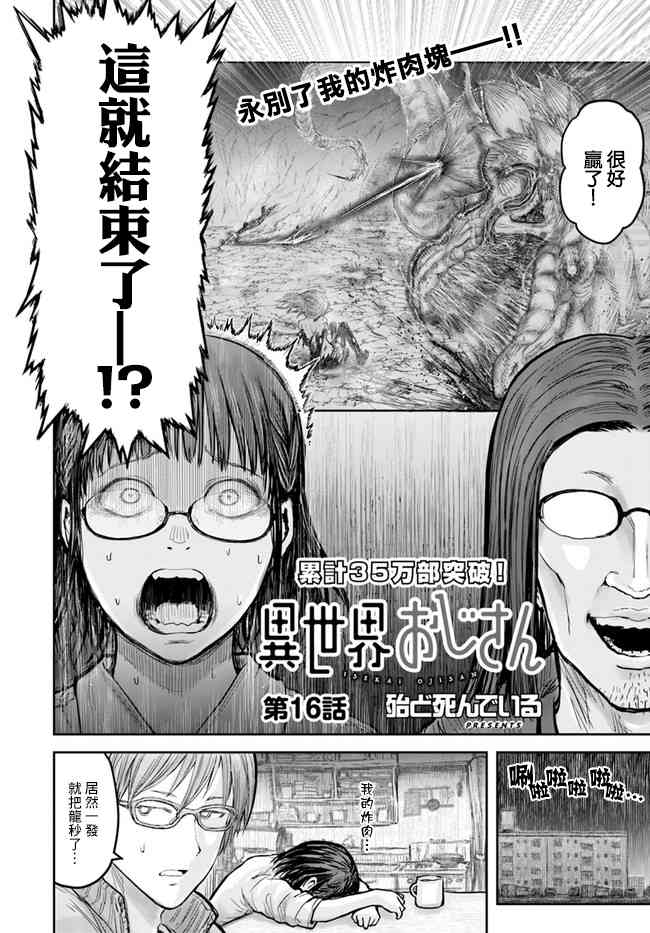 异世界叔叔16话在线观看 - 第3张