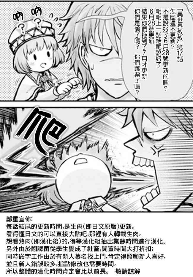 异世界叔叔17话在线观看 - 第32张