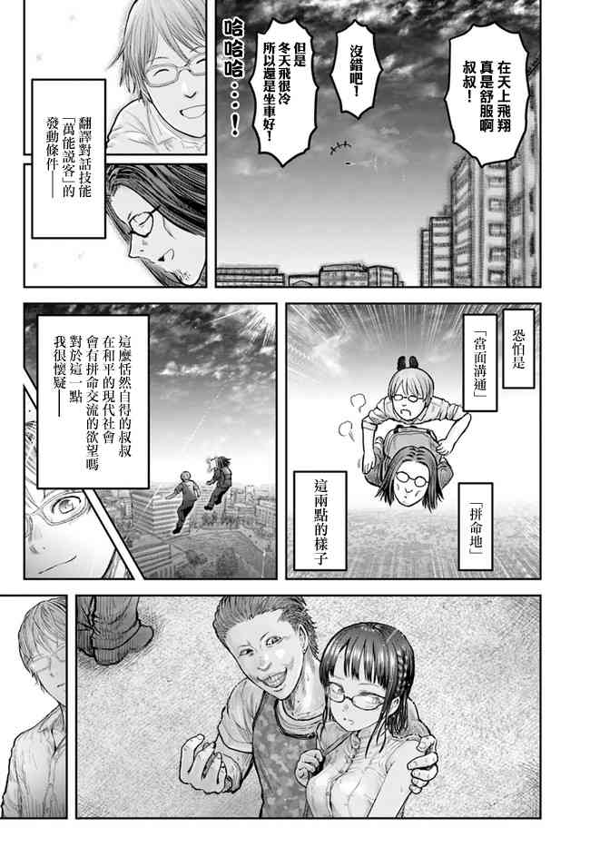 异世界叔叔17话在线观看 - 第30张