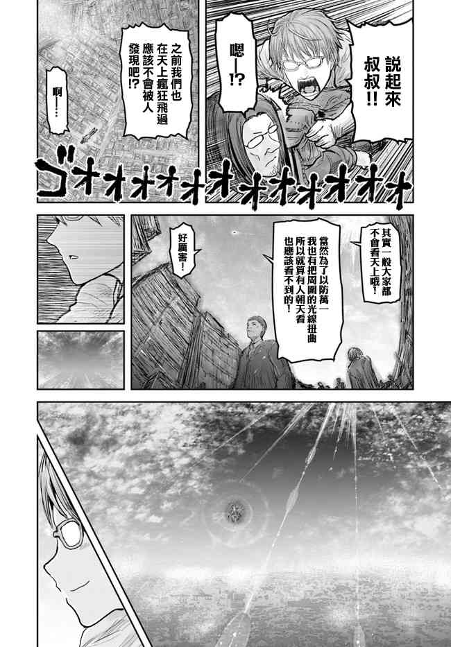 异世界叔叔17话在线观看 - 第29张