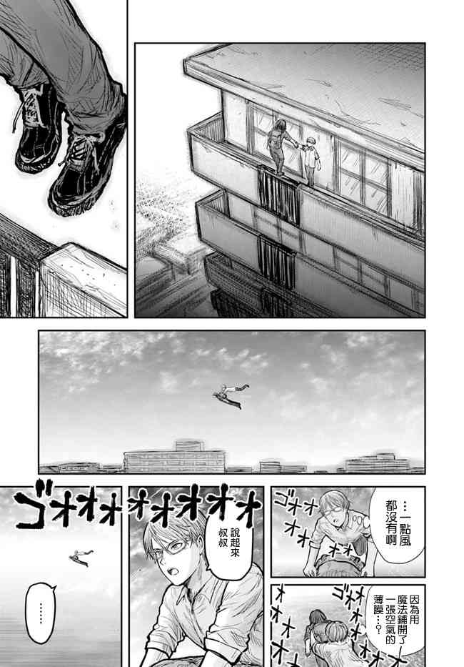 异世界叔叔17话在线观看 - 第28张