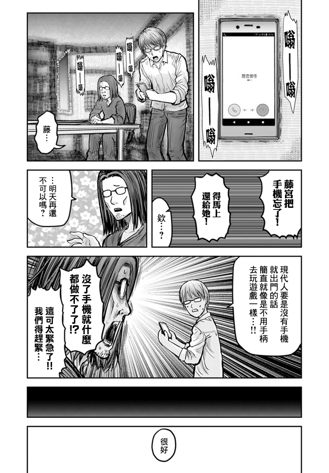 异世界叔叔17话在线观看 - 第27张