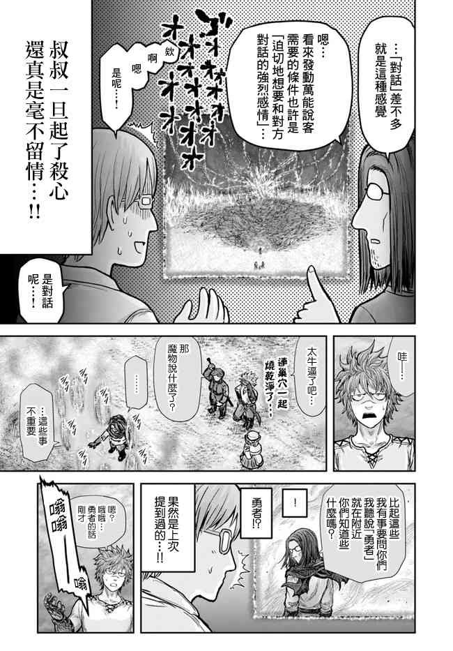 异世界叔叔17话在线观看 - 第26张