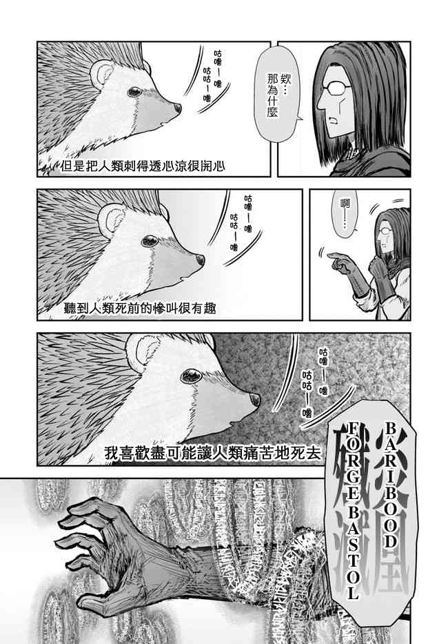 异世界叔叔17话在线观看 - 第24张