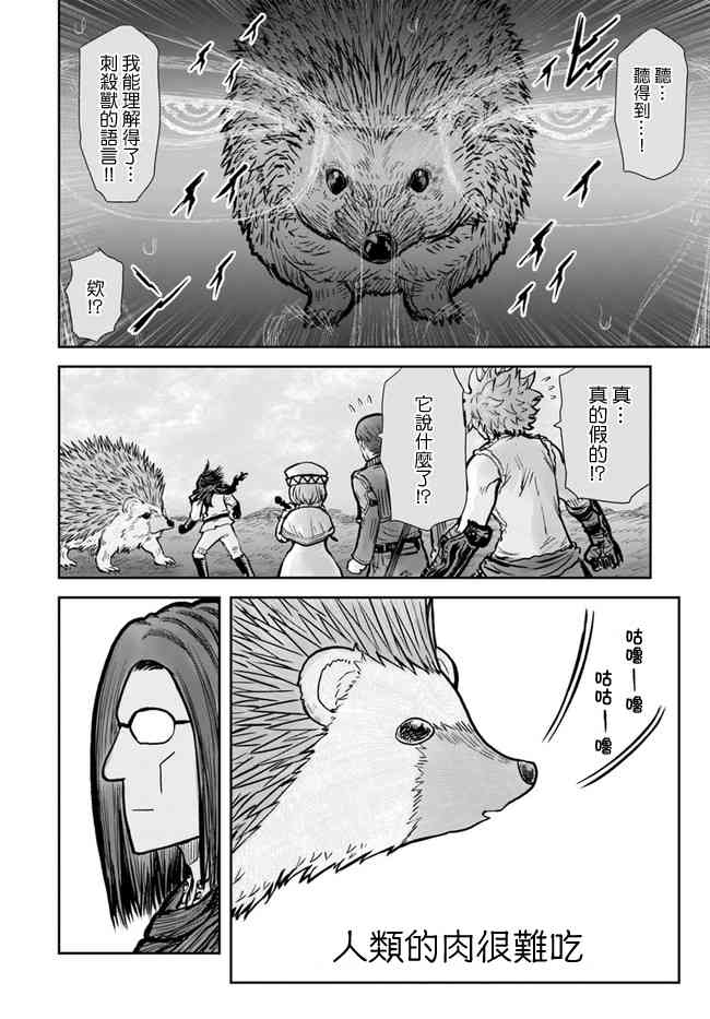 异世界叔叔17话在线观看 - 第23张