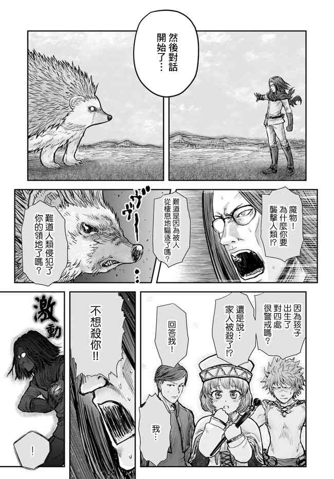 异世界叔叔17话在线观看 - 第22张