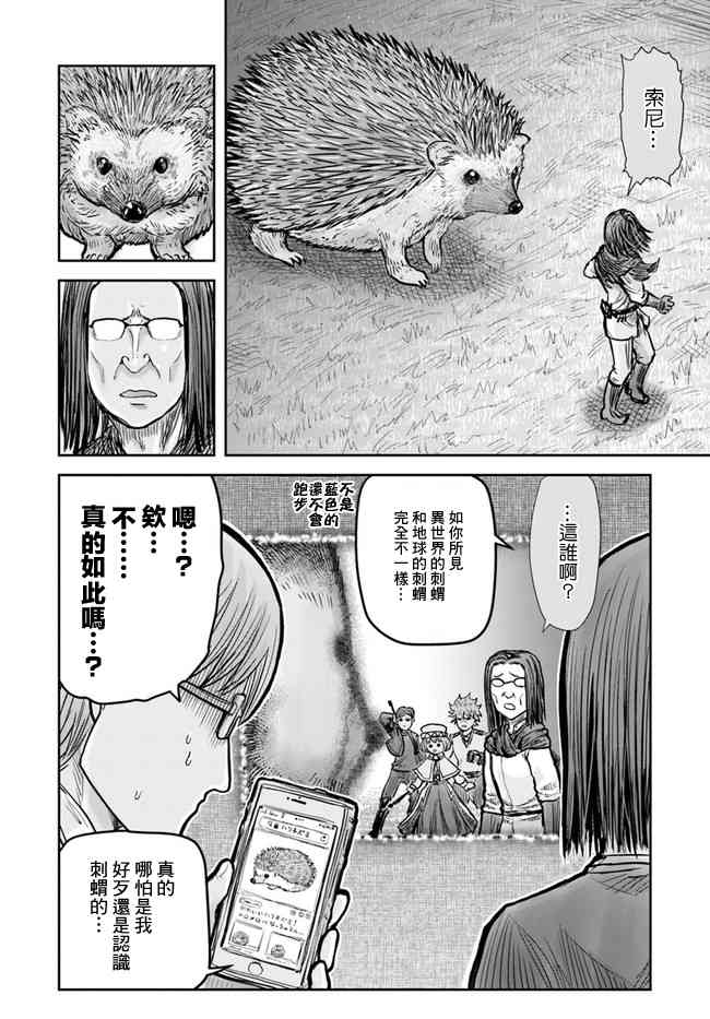 异世界叔叔17话在线观看 - 第21张