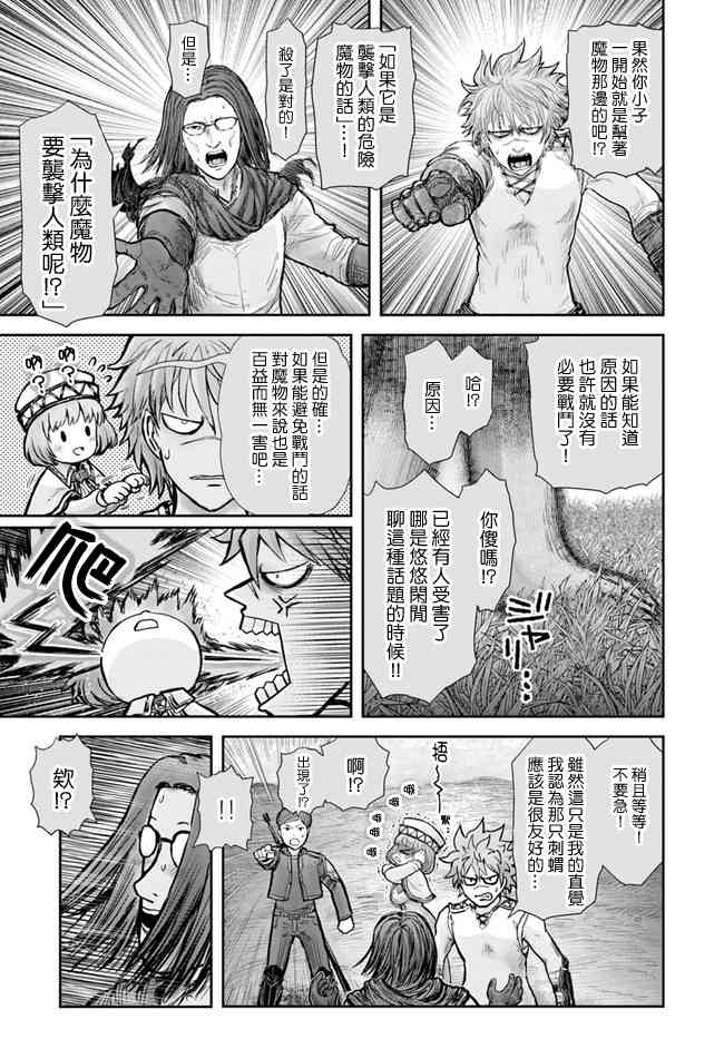 异世界叔叔17话在线观看 - 第20张
