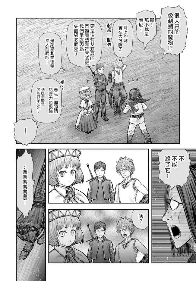 异世界叔叔17话在线观看 - 第19张