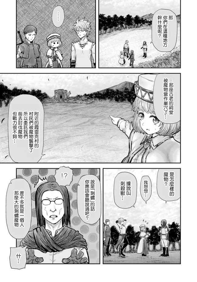 异世界叔叔17话在线观看 - 第18张