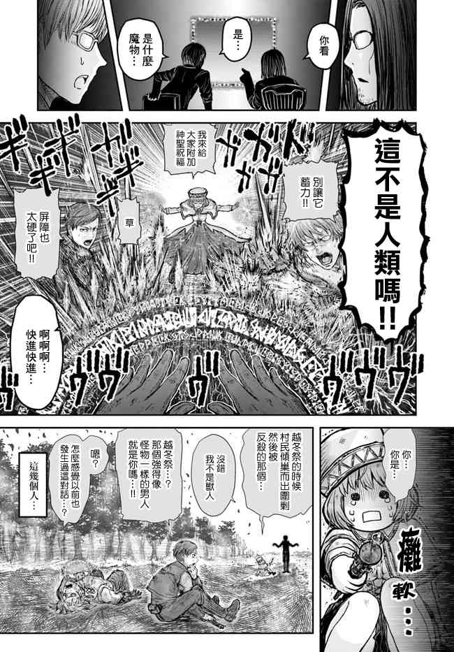 异世界叔叔17话在线观看 - 第16张
