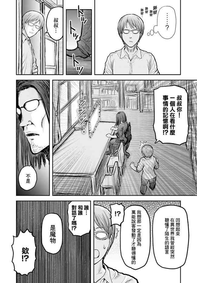 异世界叔叔17话在线观看 - 第15张