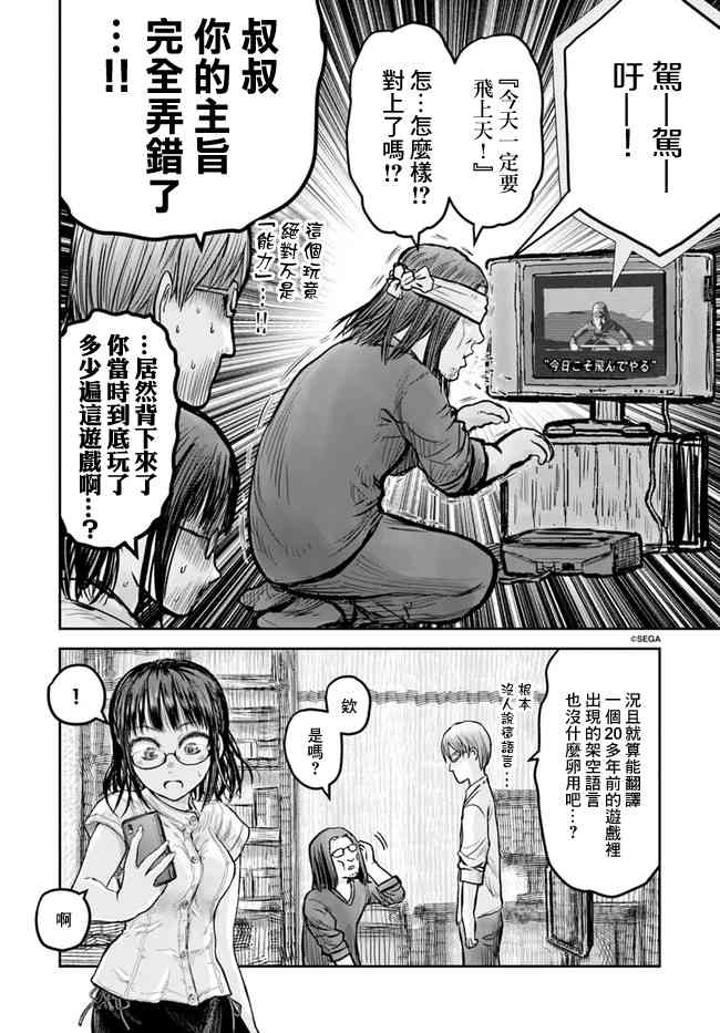 异世界叔叔17话在线观看 - 第13张