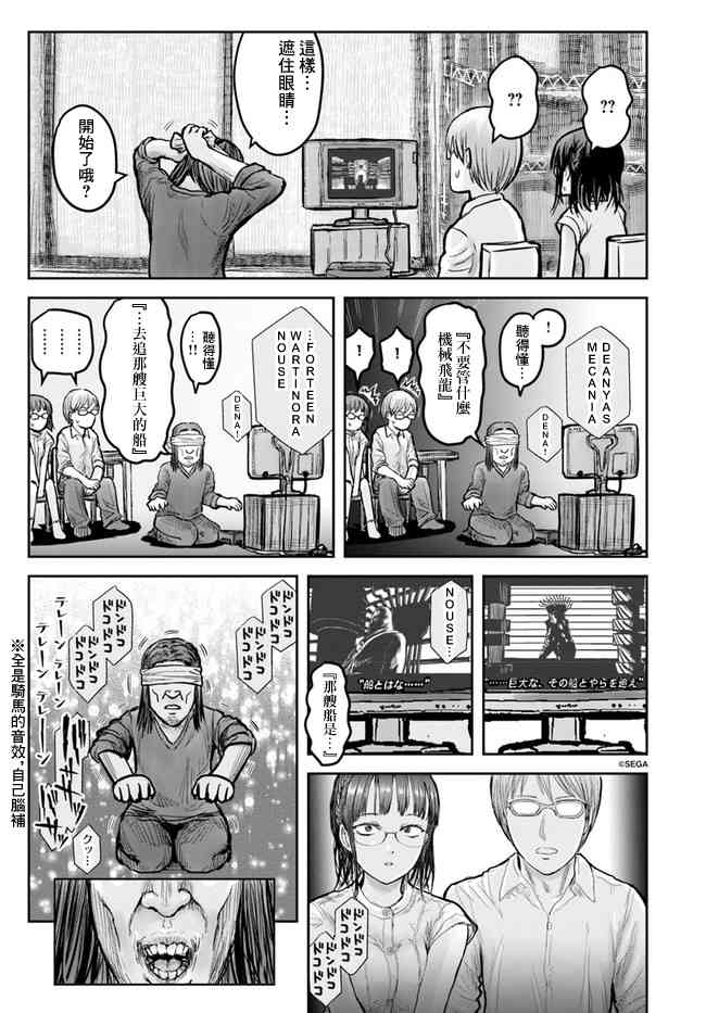 异世界叔叔17话在线观看 - 第12张