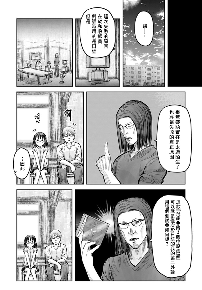 异世界叔叔17话在线观看 - 第11张