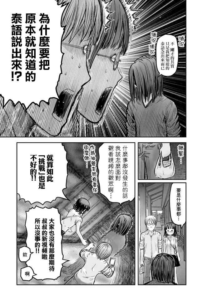 异世界叔叔17话在线观看 - 第10张