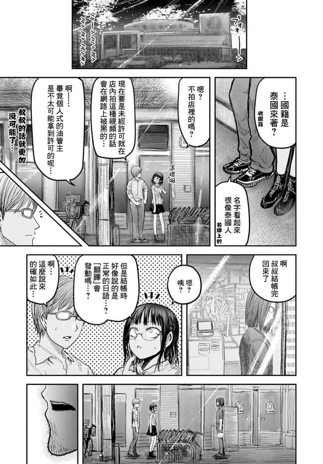 异世界叔叔17话在线观看 - 第8张