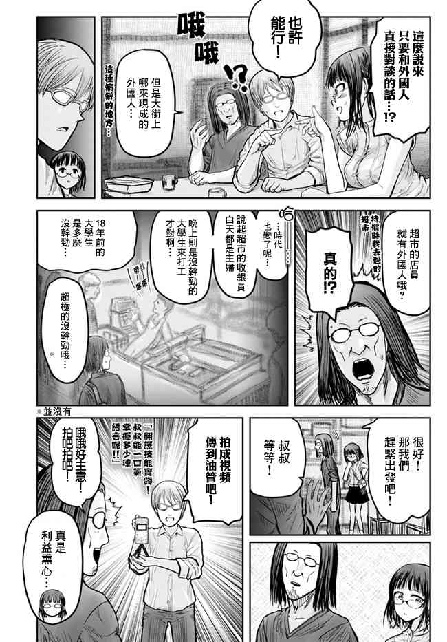 异世界叔叔17话在线观看 - 第7张