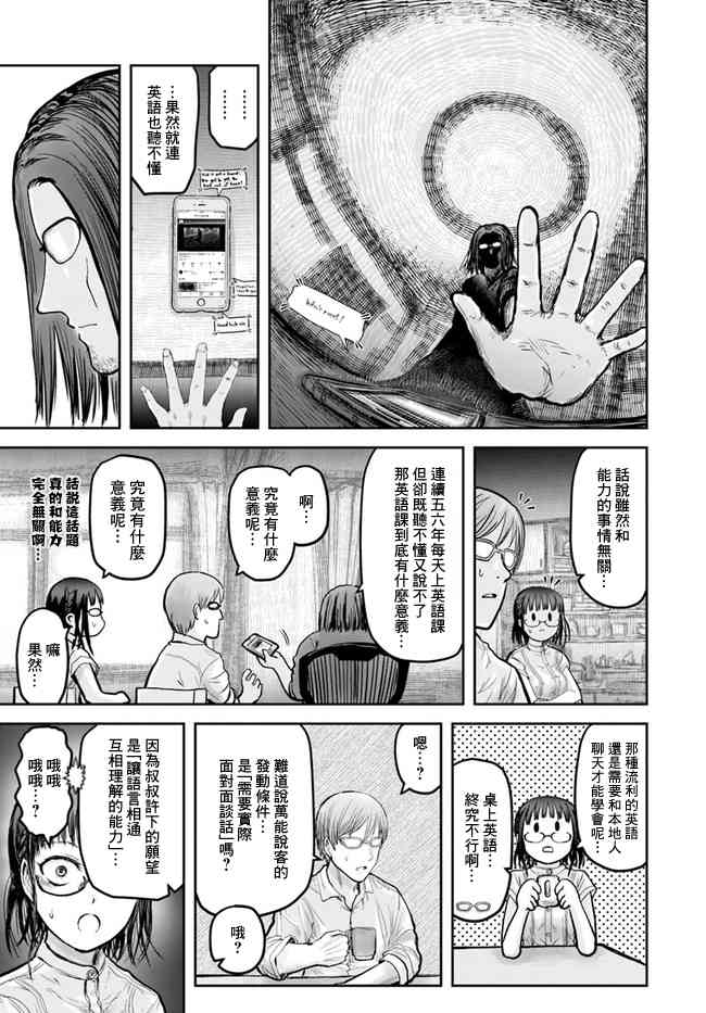 异世界叔叔17话在线观看 - 第6张