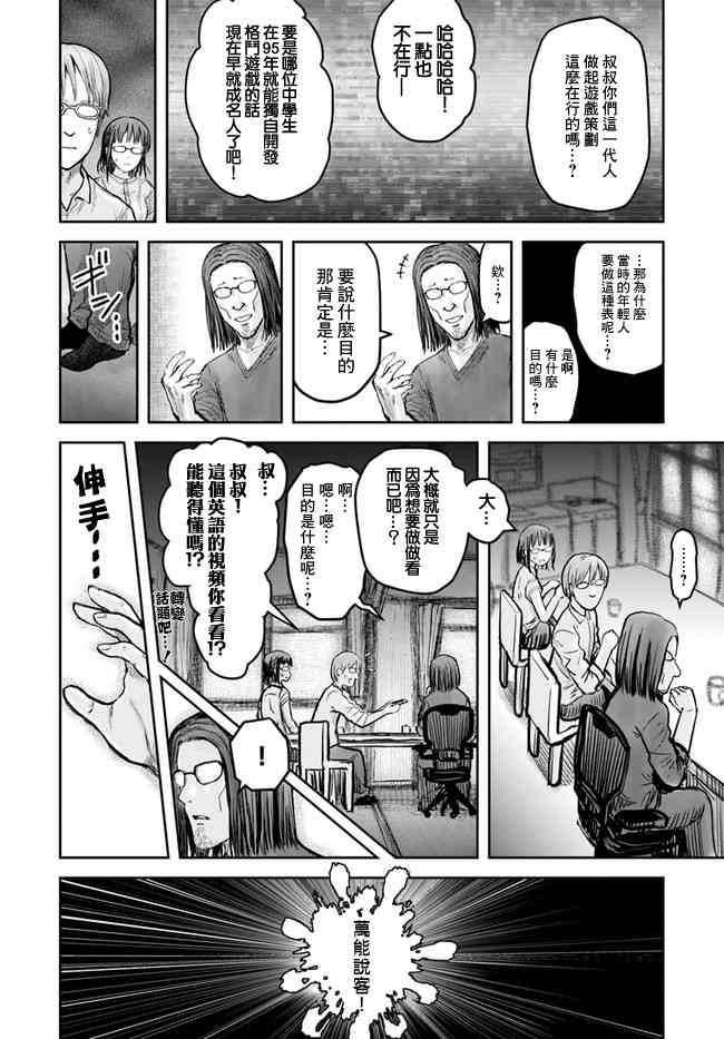 异世界叔叔17话在线观看 - 第5张