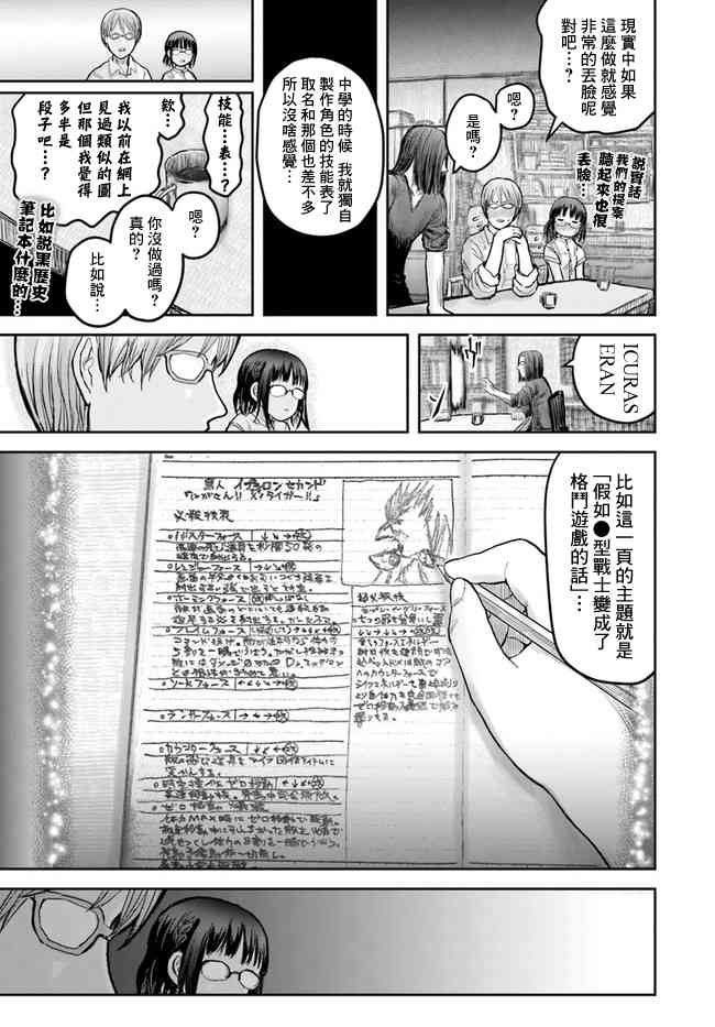 异世界叔叔17话在线观看 - 第4张