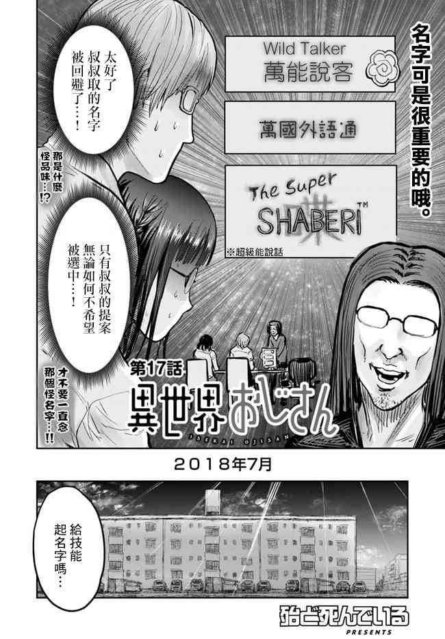 异世界叔叔17话在线观看 - 第3张