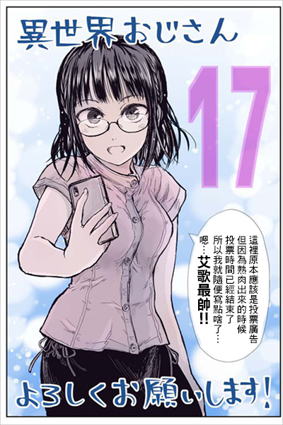 异世界叔叔17话在线观看 - 第1张