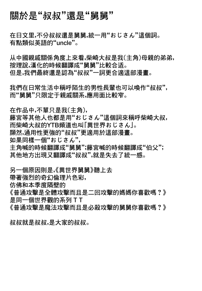 异世界叔叔18话在线观看 - 第36张