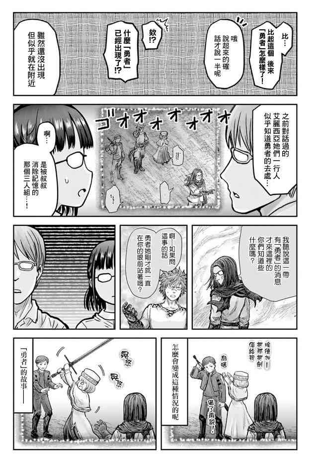 异世界叔叔18话在线观看 - 第34张