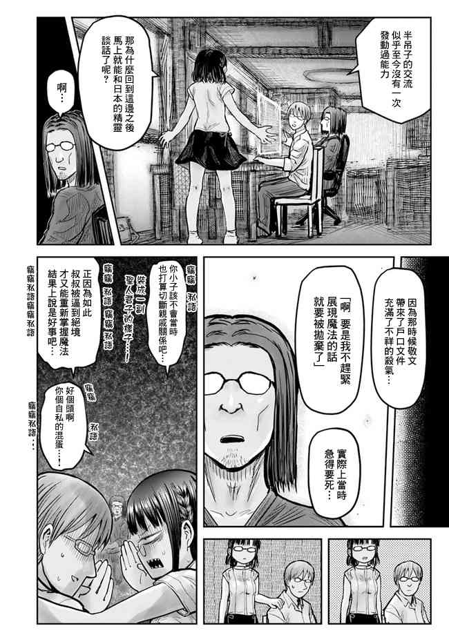 异世界叔叔18话在线观看 - 第33张
