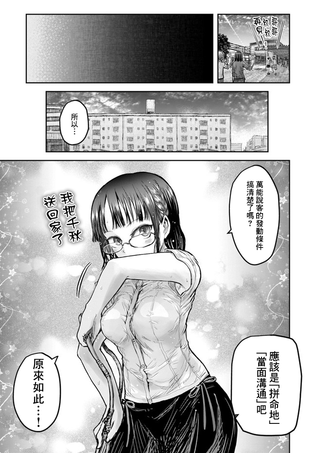 异世界叔叔18话在线观看 - 第32张