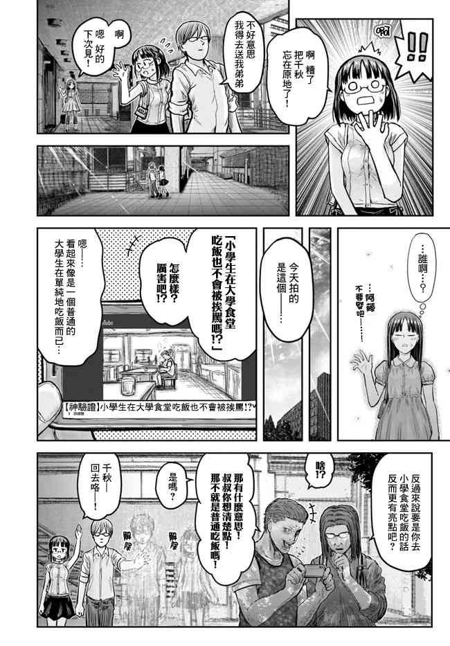 异世界叔叔18话在线观看 - 第31张