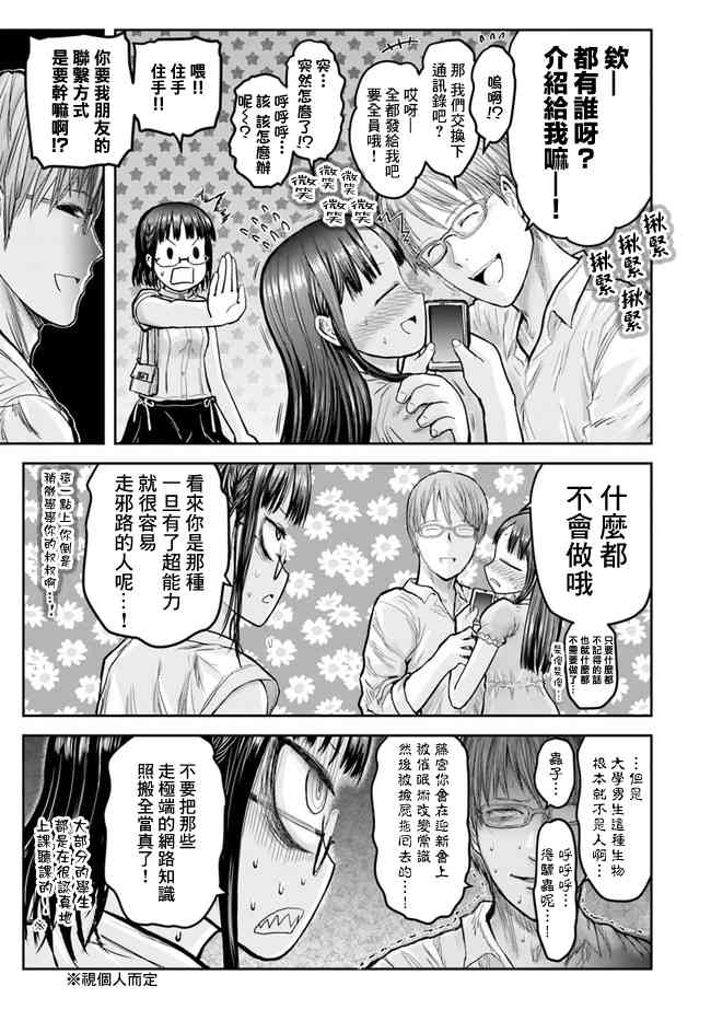 异世界叔叔18话在线观看 - 第30张