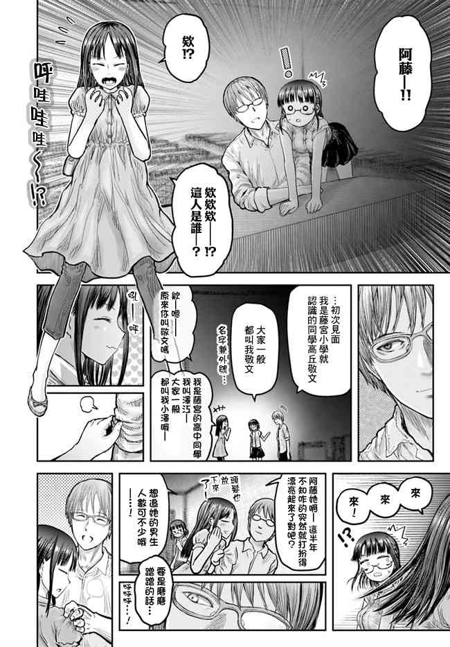 异世界叔叔18话在线观看 - 第29张
