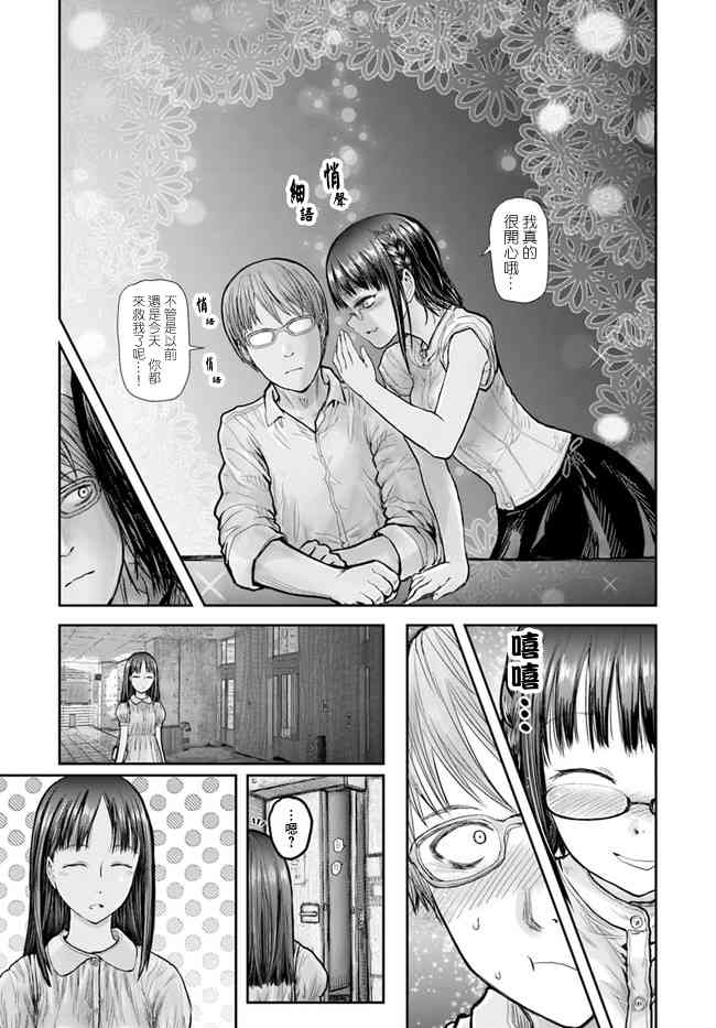 异世界叔叔18话在线观看 - 第28张