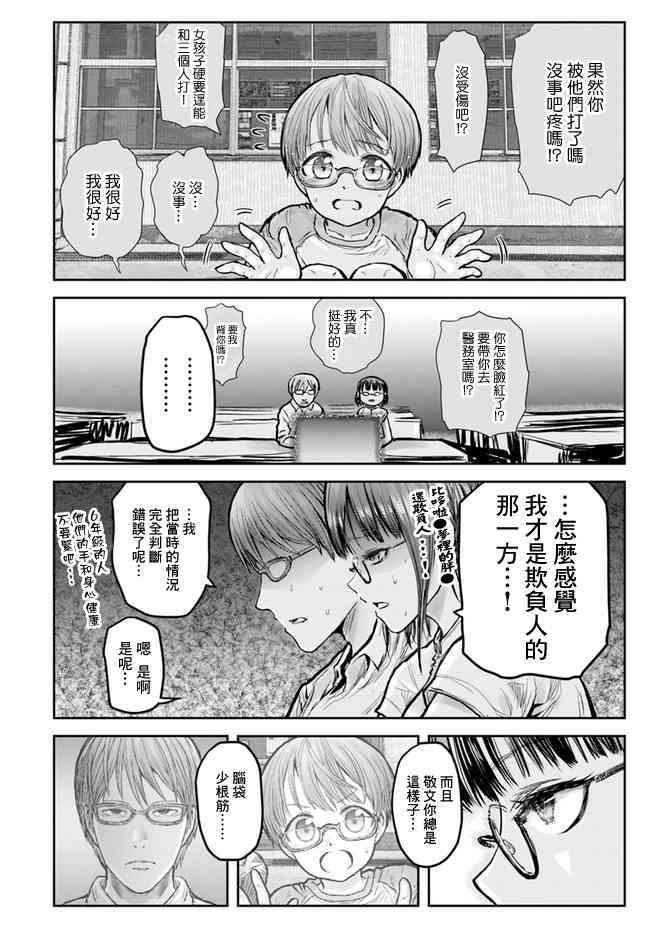 异世界叔叔18话在线观看 - 第26张