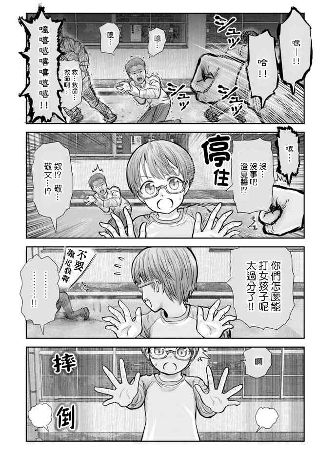 异世界叔叔18话在线观看 - 第25张