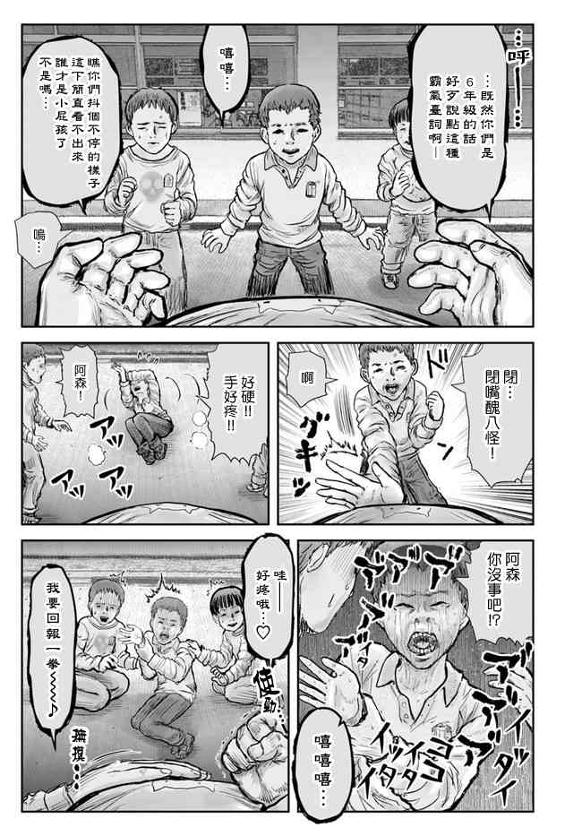 异世界叔叔18话在线观看 - 第24张