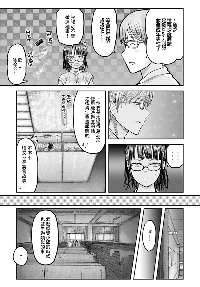 异世界叔叔18话在线观看 - 第22张